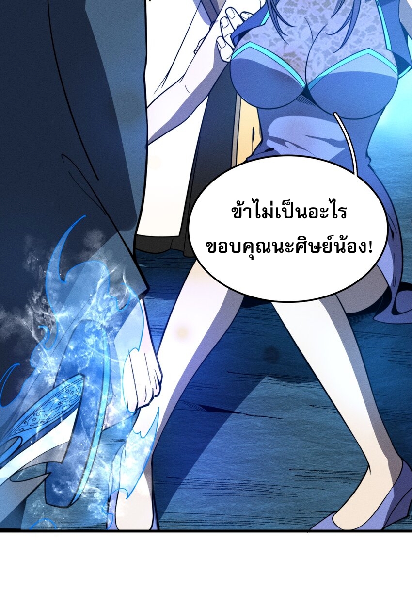 ระบบกลืนกินขั้นสุดยอด ตอนที่ 41 หน้า 36