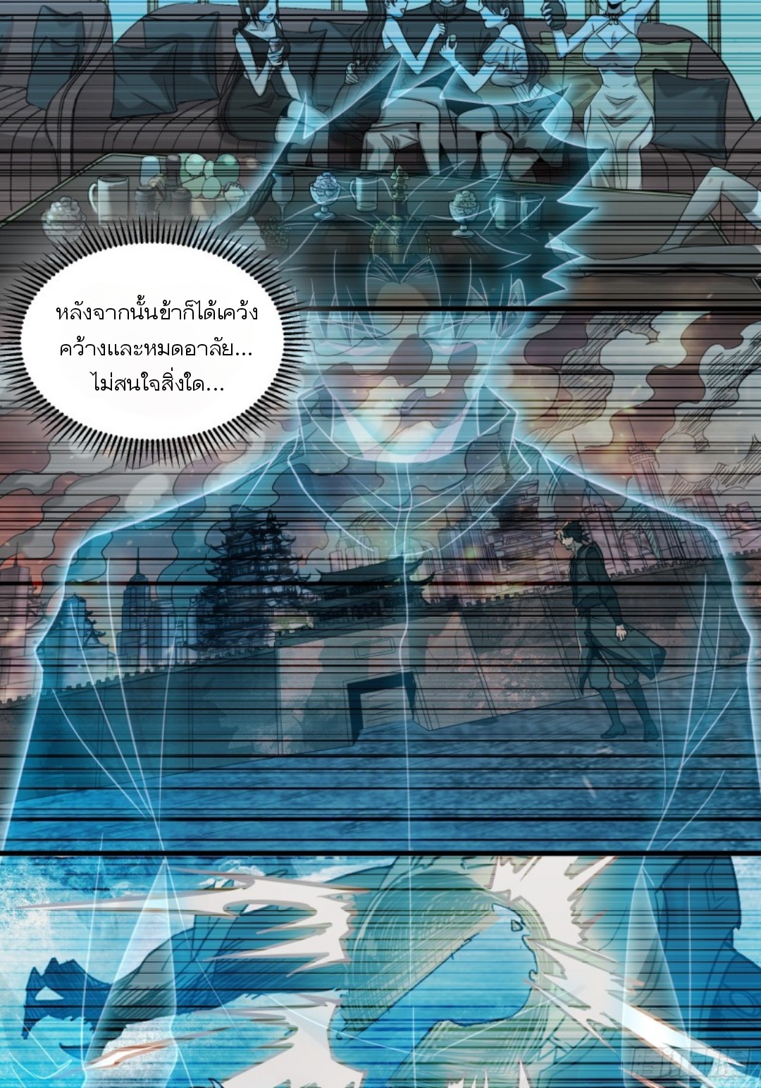 Legend of Star Genera ชนจีน ตอนที่ 92 หน้า 4