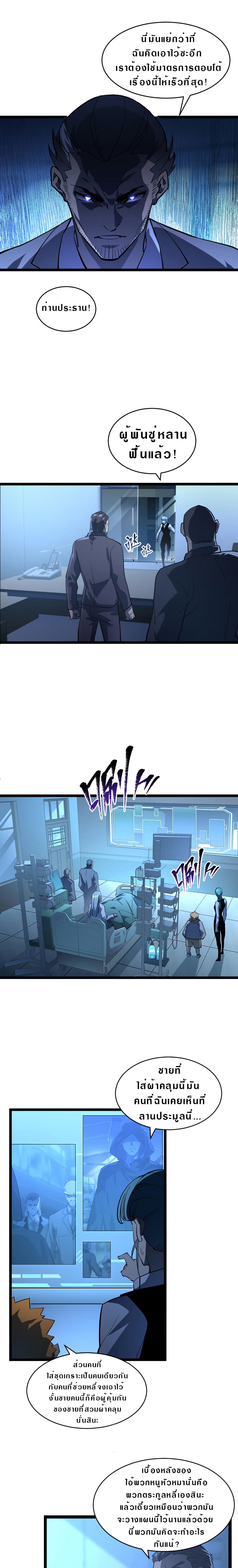 Rise From The Rubble |  เศษซากวันสิ้นโลก ตอนที่ 66 หน้า 7