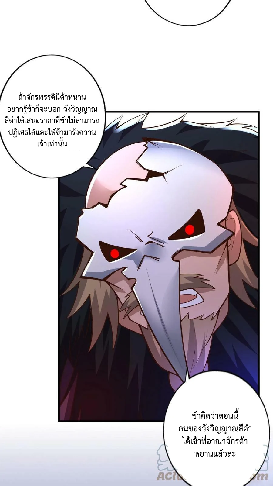 ข้าถูกอัญเชิญมาเพื่อช่วยจักรพรรดินี (ยังไม่ชนฉบับ) ตอนที่ 19 หน้า 34