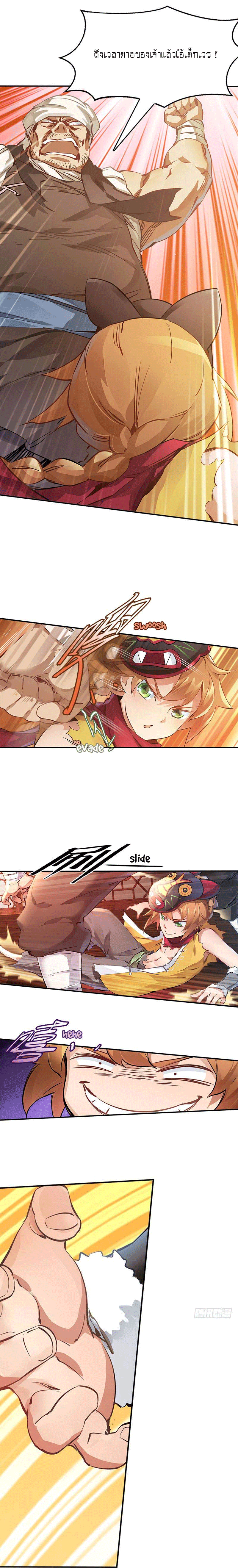 The Deer and the Cauldron ตอนที่ 3 หน้า 3