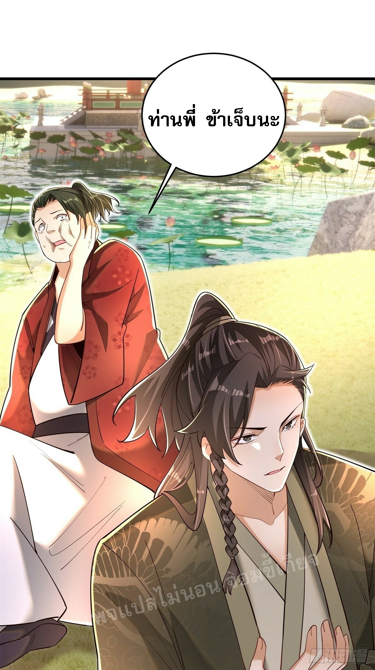 การหวนคืนของอัจฉริยะสุดแกร่ง ตอนที่ 6 หน้า 20