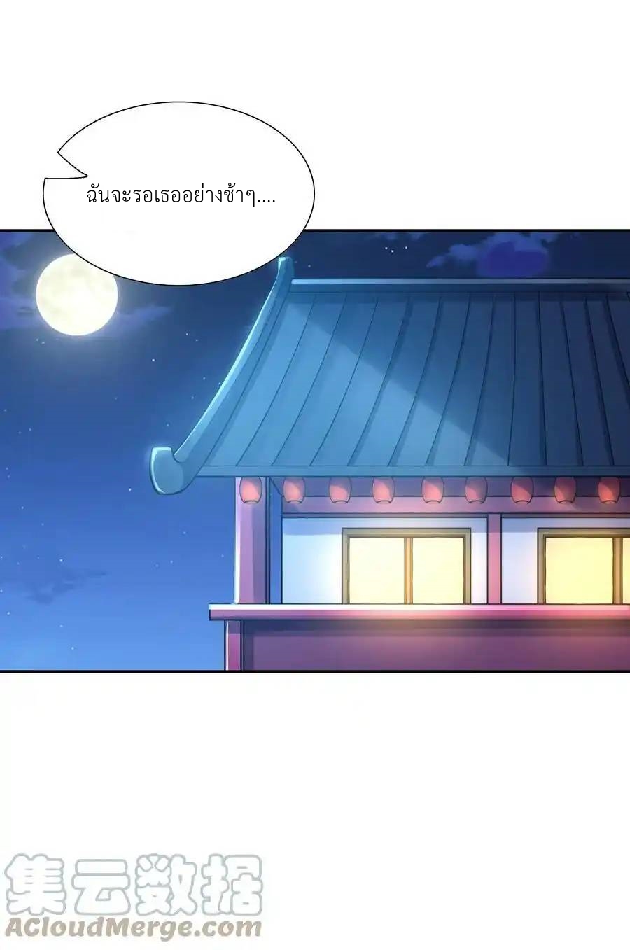 My Harem Is Entirely Female Demon Villains ตอนที่ 49 หน้า 61