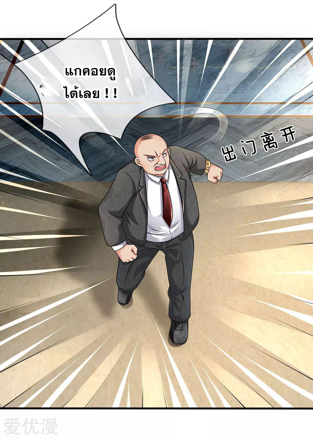 นครเซียนแห่งผู้ต่อต้านสวรรค์ ตอนที่ 92 หน้า 6