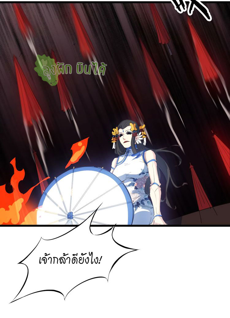 เลือดมังกร ตอนที่ 18 หน้า 20