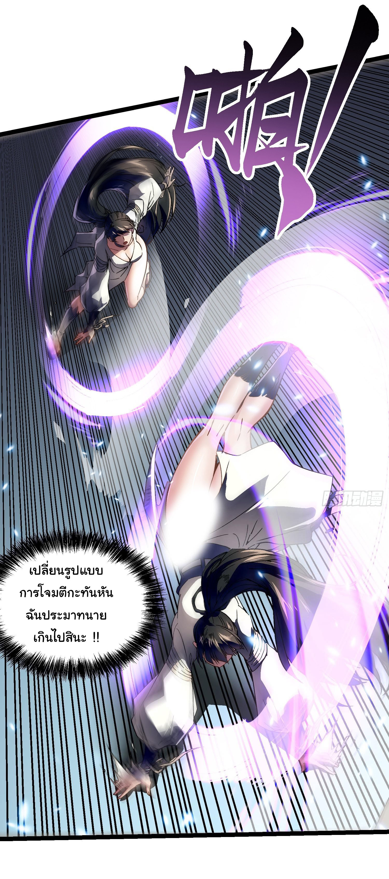 ขอให้ข้าเป็นราชาเเห่งเหล่ามอนเตอร์ ( starting from awakening the king of monsters ) ตอนที่ 9 หน้า 10