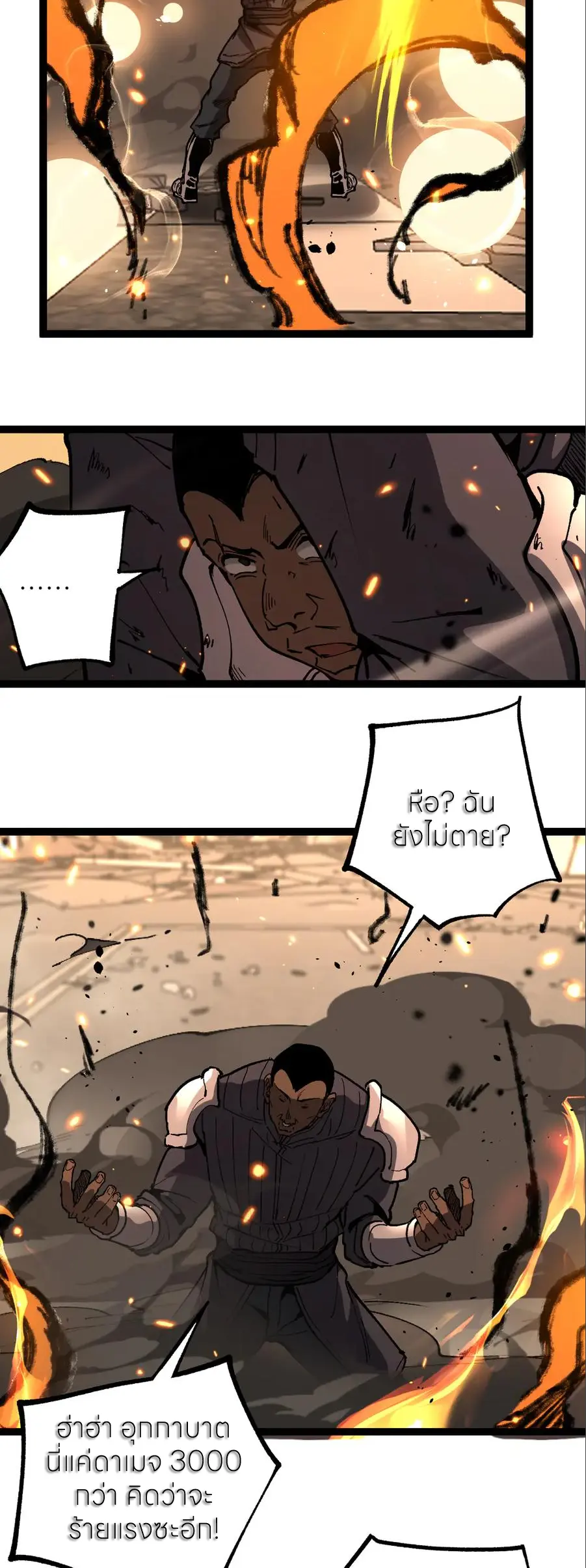 ราชานักฆ่าแห่งโลกเสมือน🗡️ ตอนที่ 54 หน้า 20