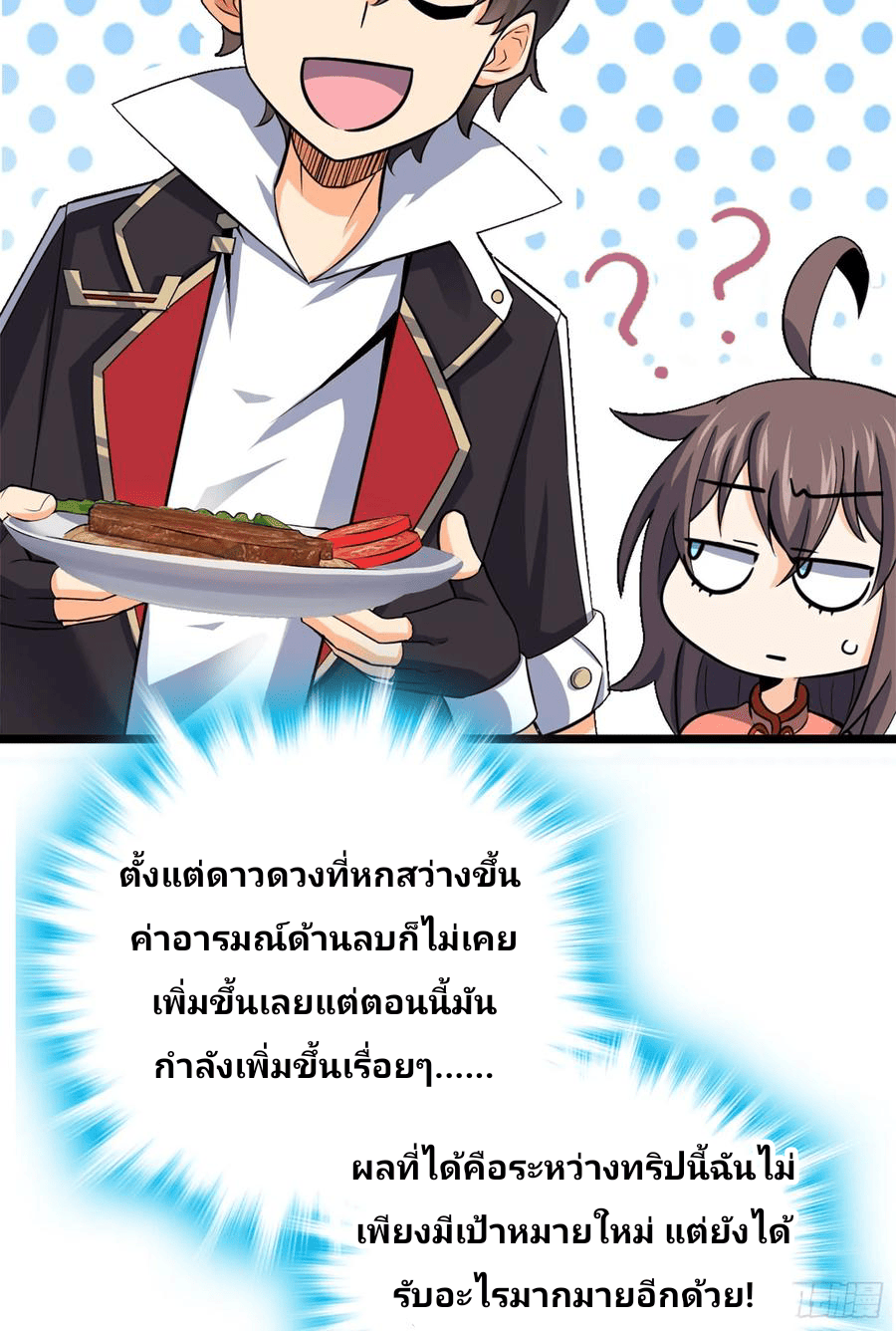 The new life of the Kuan King-ชีวิตใหม่ของราชาจอมกวน ตอนที่ 65 หน้า 72