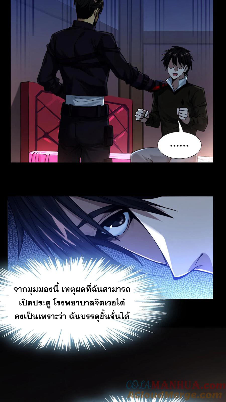เทพเซียนแล้วไง ในโรงพยาบาลจิตเวช ผมก็เทพที่สุด ตอนที่ 8 หน้า 33