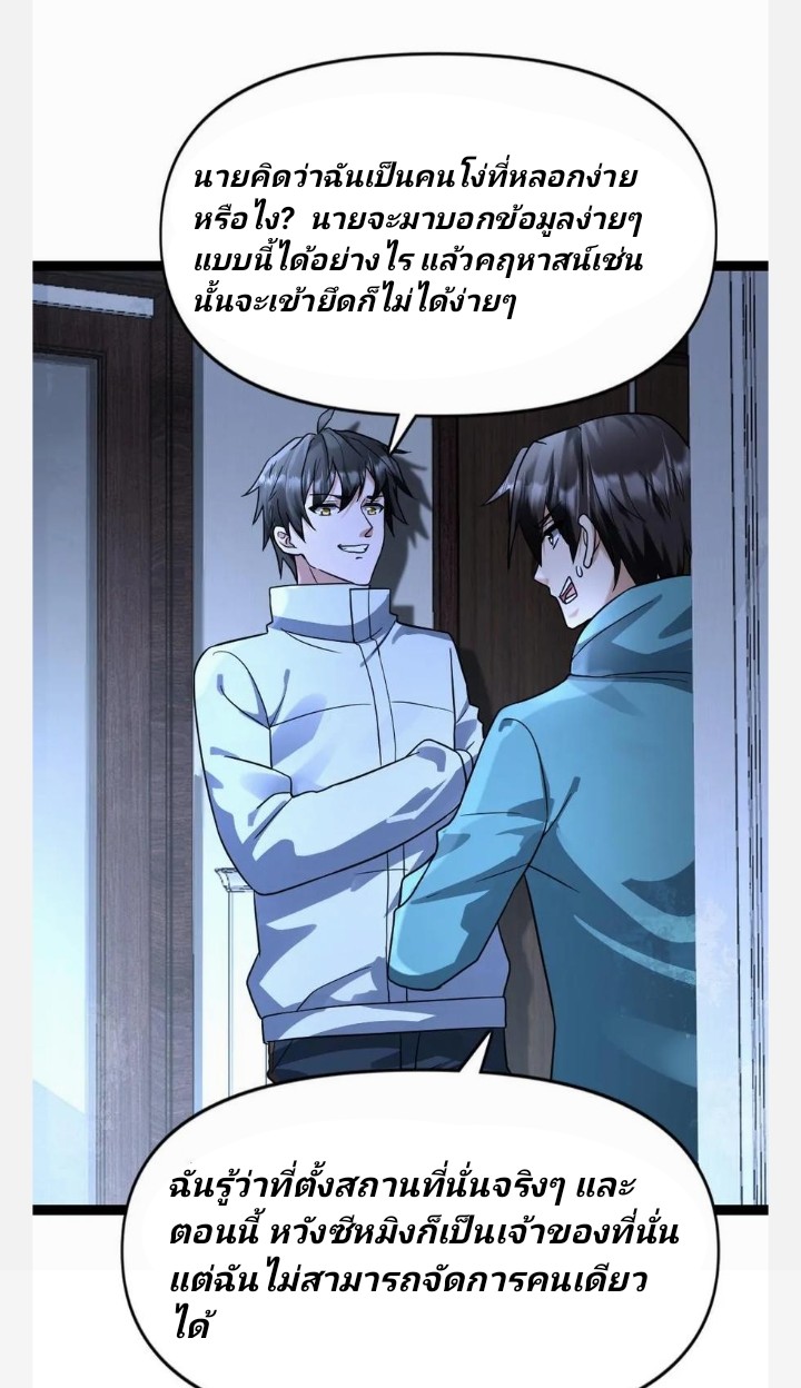 ฉันมีเซฟเฮาว์ในวันโลกาวินาศ ตอนที่ 81 หน้า 20