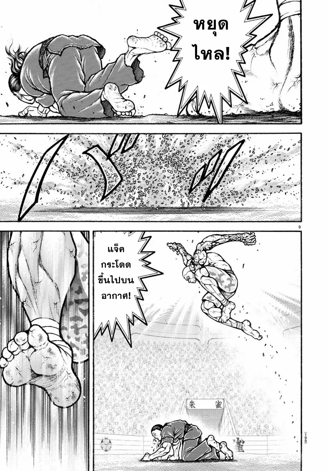 Baki Rahen ตอนที่ 14 หน้า 9