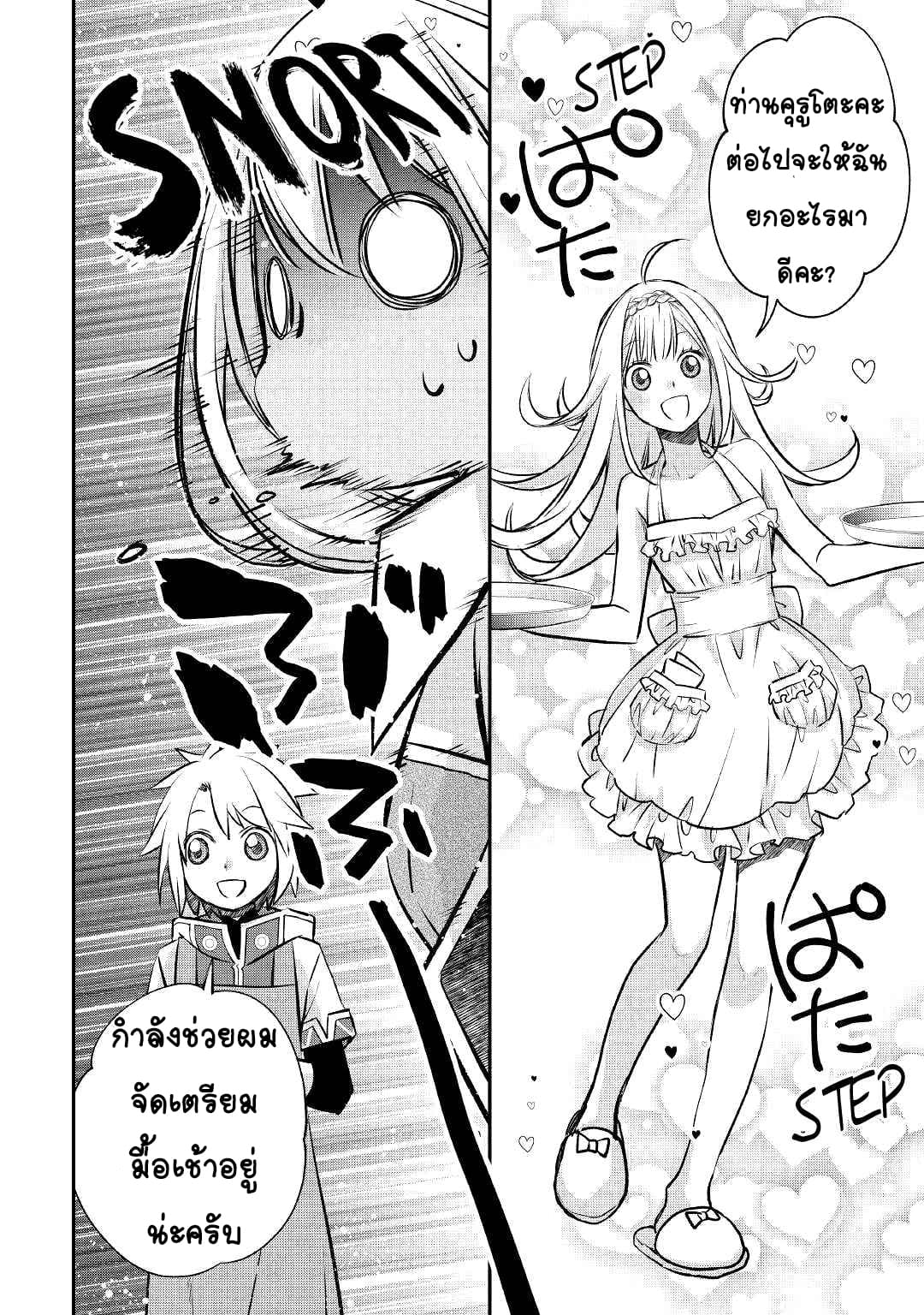 Kanchigai No Atelier Master ตอนที่ 17 หน้า 12