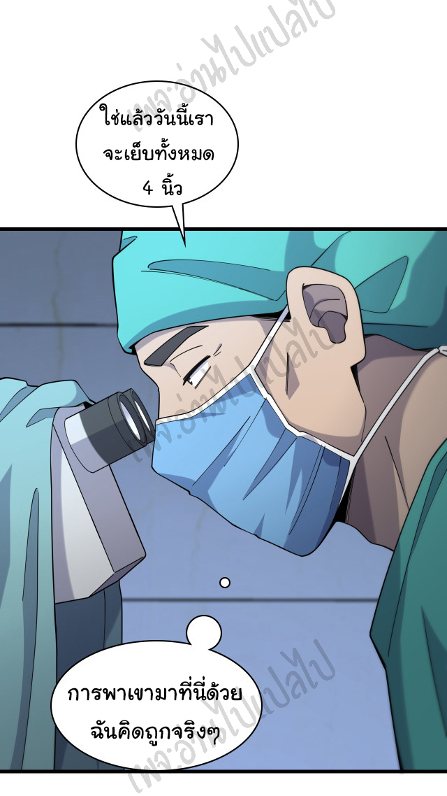 สุดยอดระบบของหมอหลิงหรัน ตอนที่ 72 หน้า 3