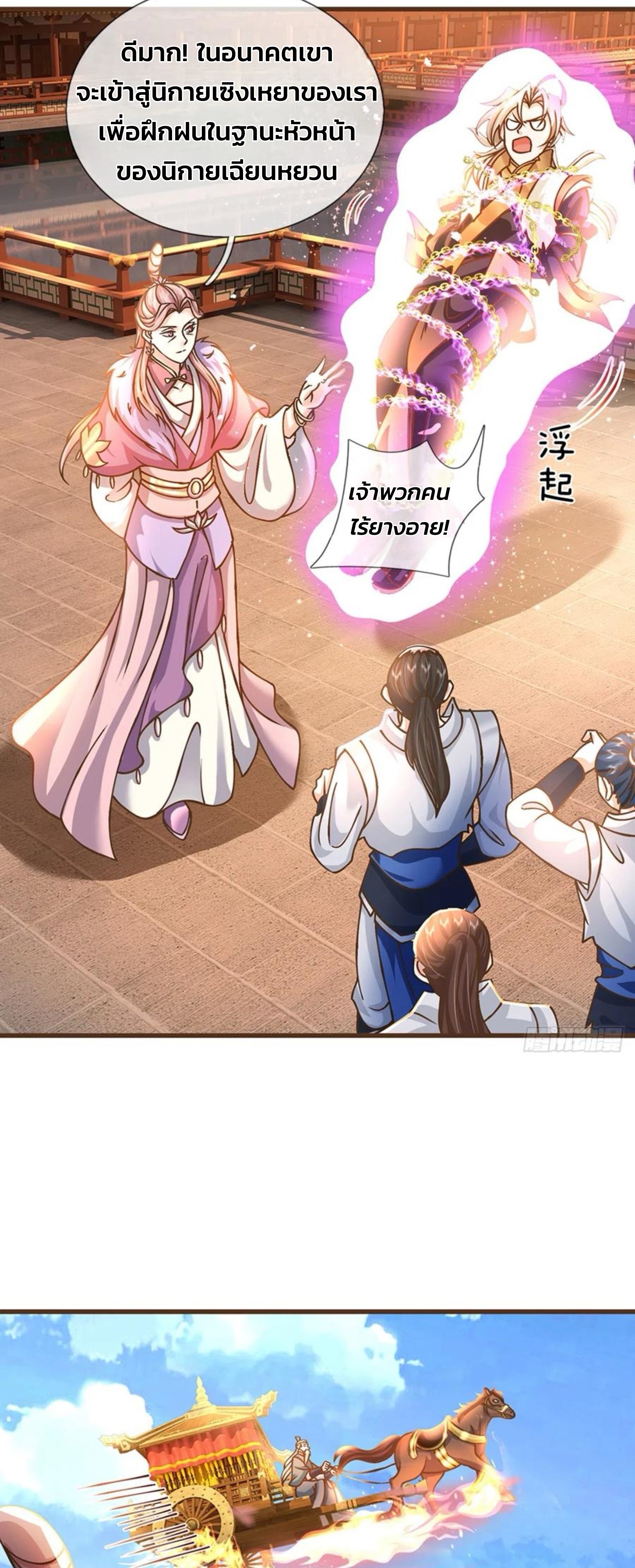 ระบบทางเลือกระดับพระเจ้า ข้าไม่สามารถแข็งแกร่งขึ้นในแบบที่ข้าต้องการได้ ตอนที่ 24 หน้า 22