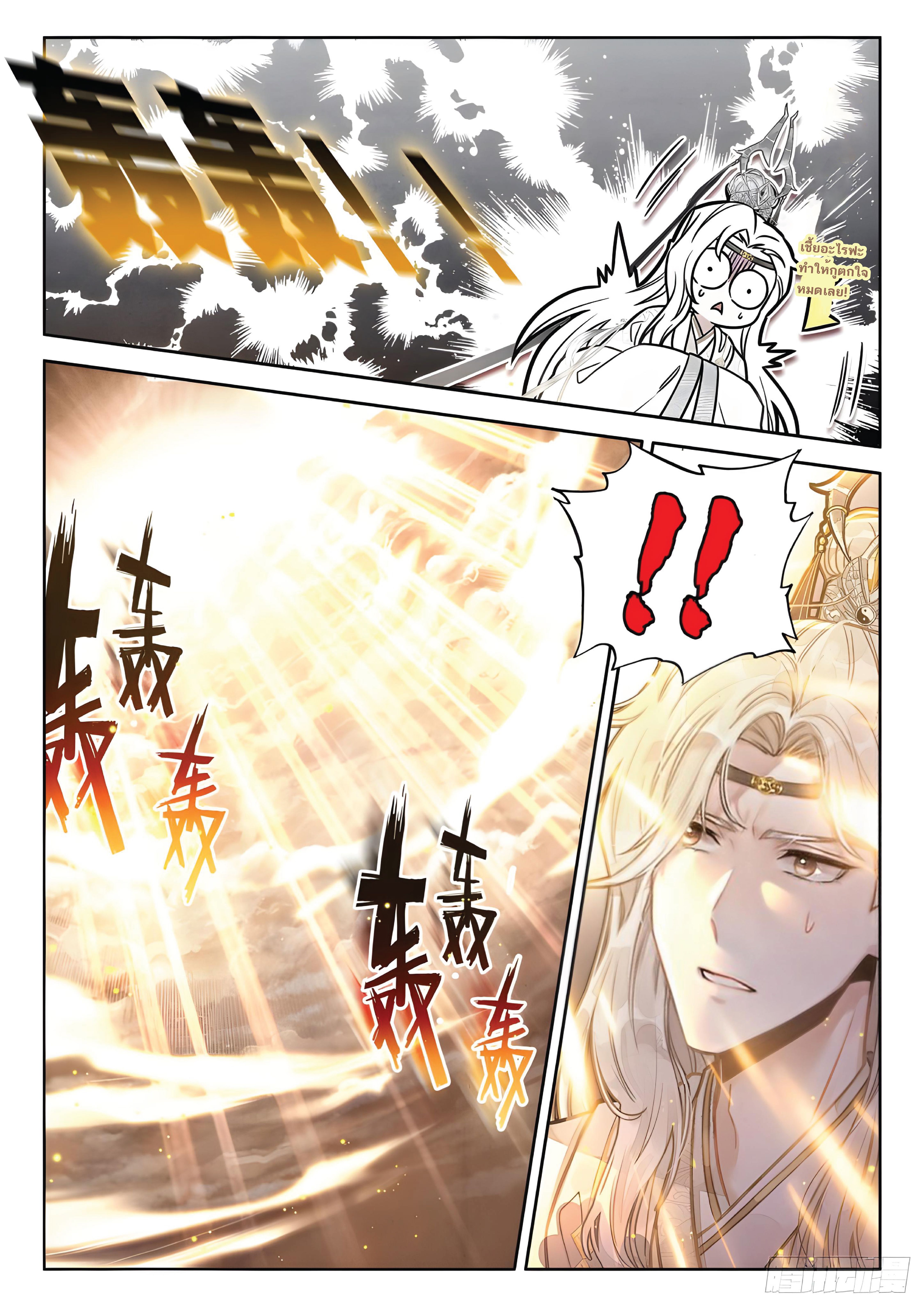 เกิดใหม่เป็นศิษย์พี่ใหญ่สุดเท่-A Mediocre Senior Brother ตอนที่ 12 หน้า 4