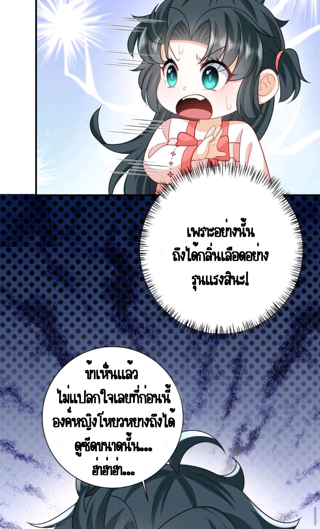 ชีวิตนี้ของเจ้าข้าจ่ายเอง มาบ้าด้วยกันเถอะ! ตอนที่ 56 หน้า 18