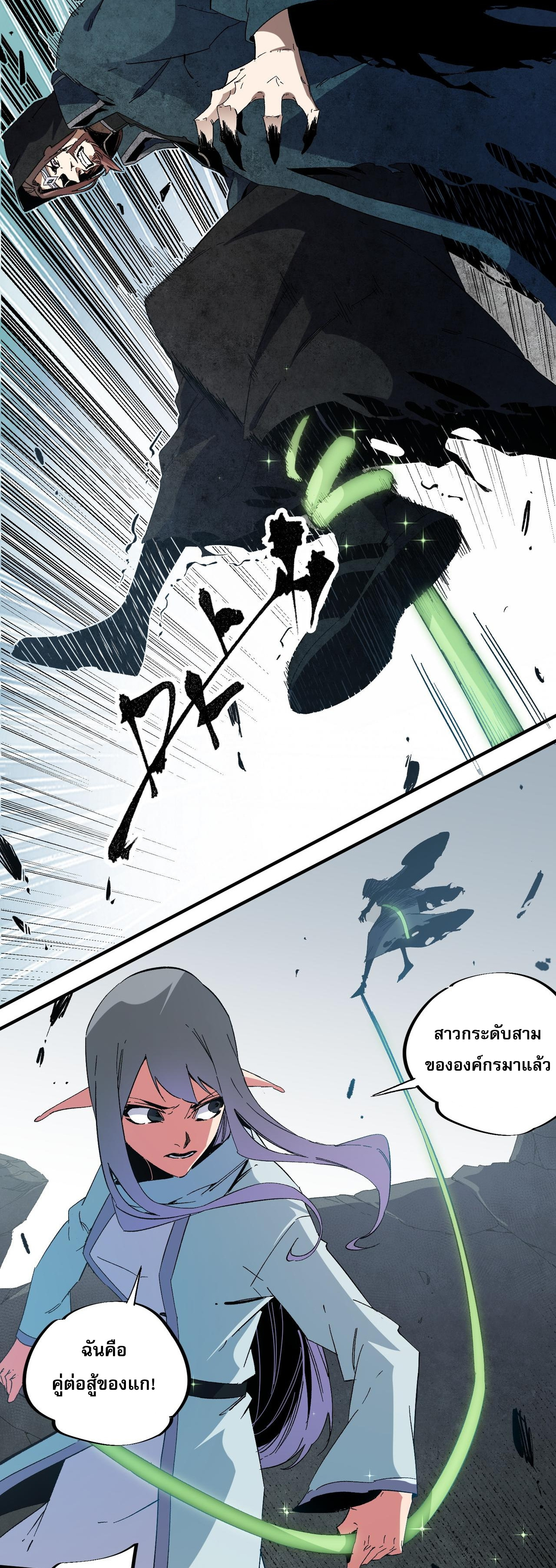 ฉันคือผู้เล่นไร้อาชีพที่สังหารเหล่าเทพ ตอนที่ 51 หน้า 5