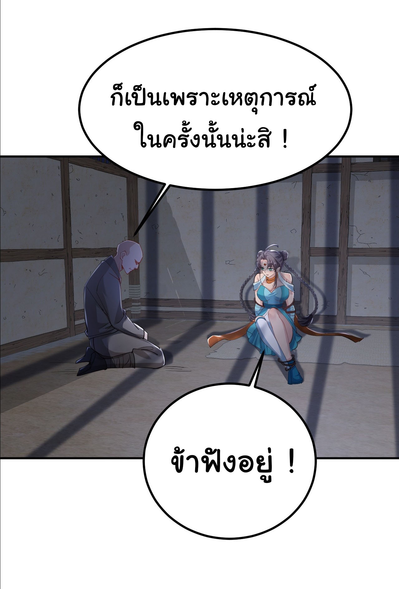 เทพยุทธมหาวิบัติ ตอนที่ 35 หน้า 20