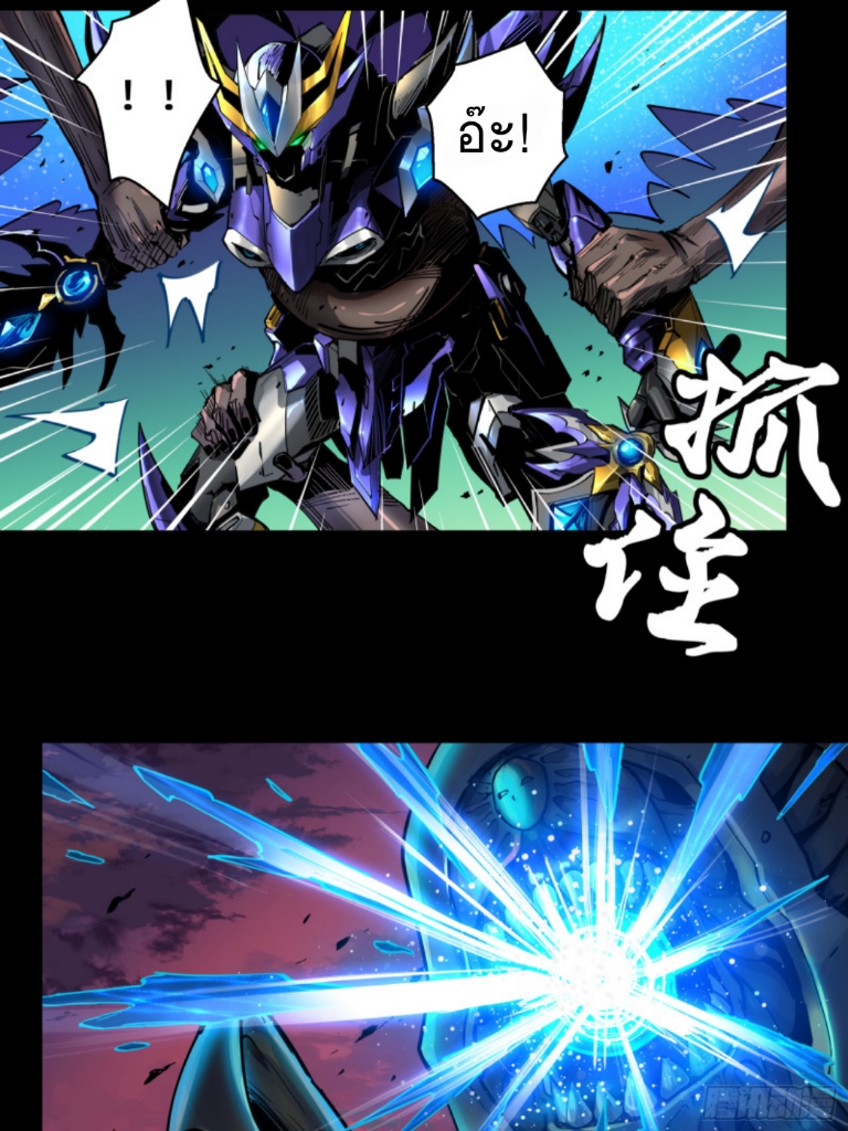 Legend of Star Genera ชนจีน ตอนที่ 3 หน้า 27