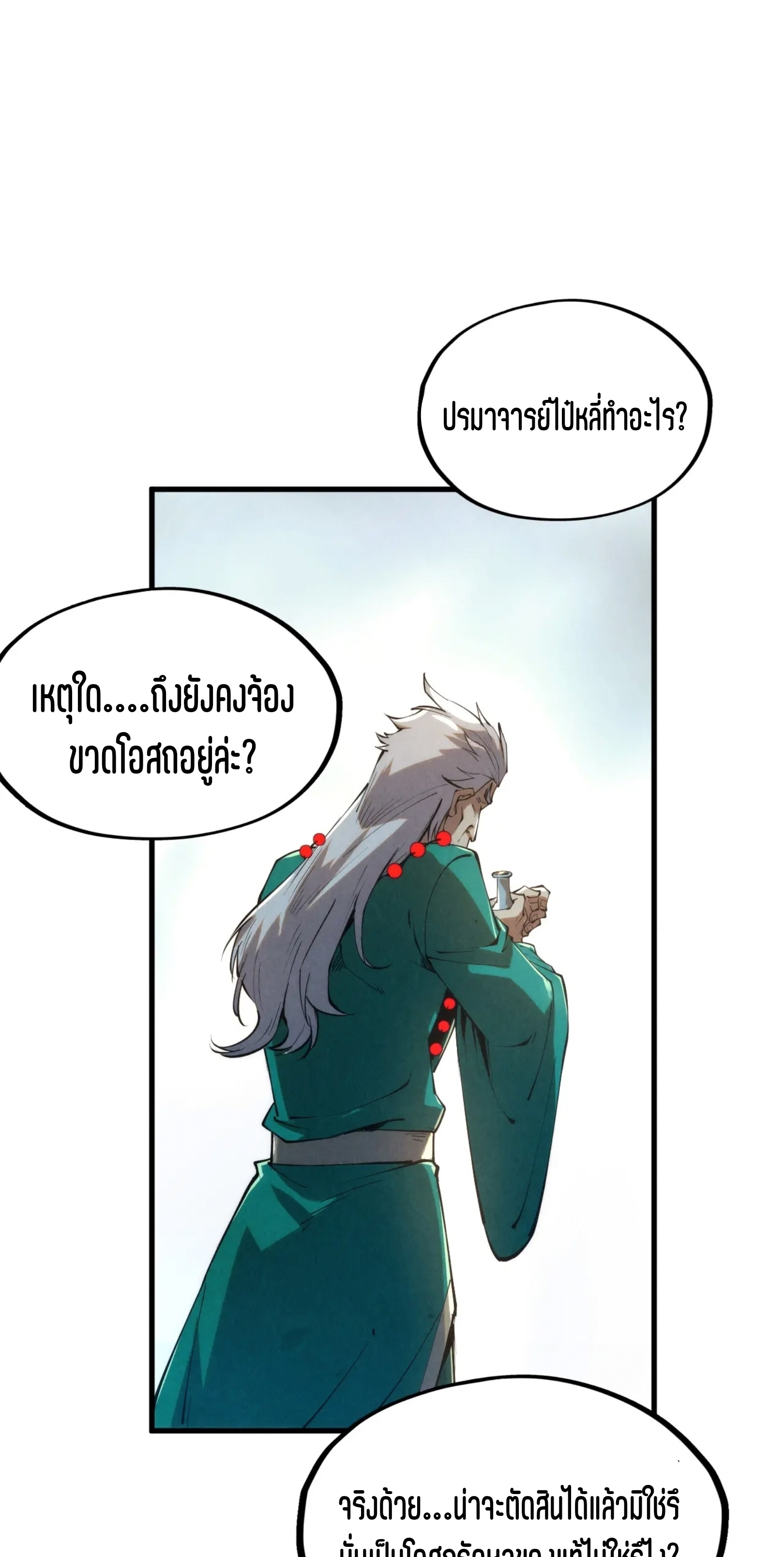 มหาเทพนิรันดร์กาล ตอนที่ 123 หน้า 17