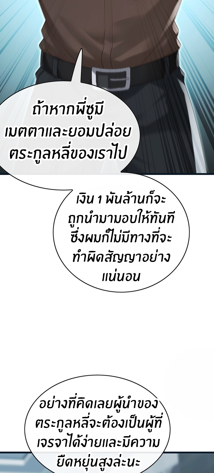 ลงจากภูเขาเพื่อมาเป็นเบ๊ภรรยา ตอนที่ 90 หน้า 33