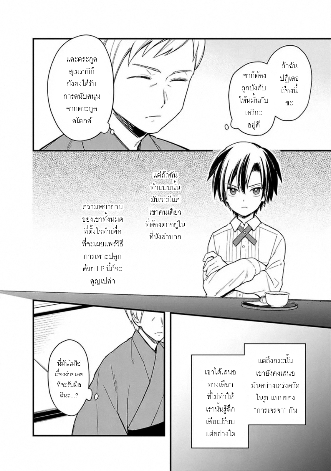 My Death Flags Show No Sign Of Ending ตอนที่ 20 หน้า 8