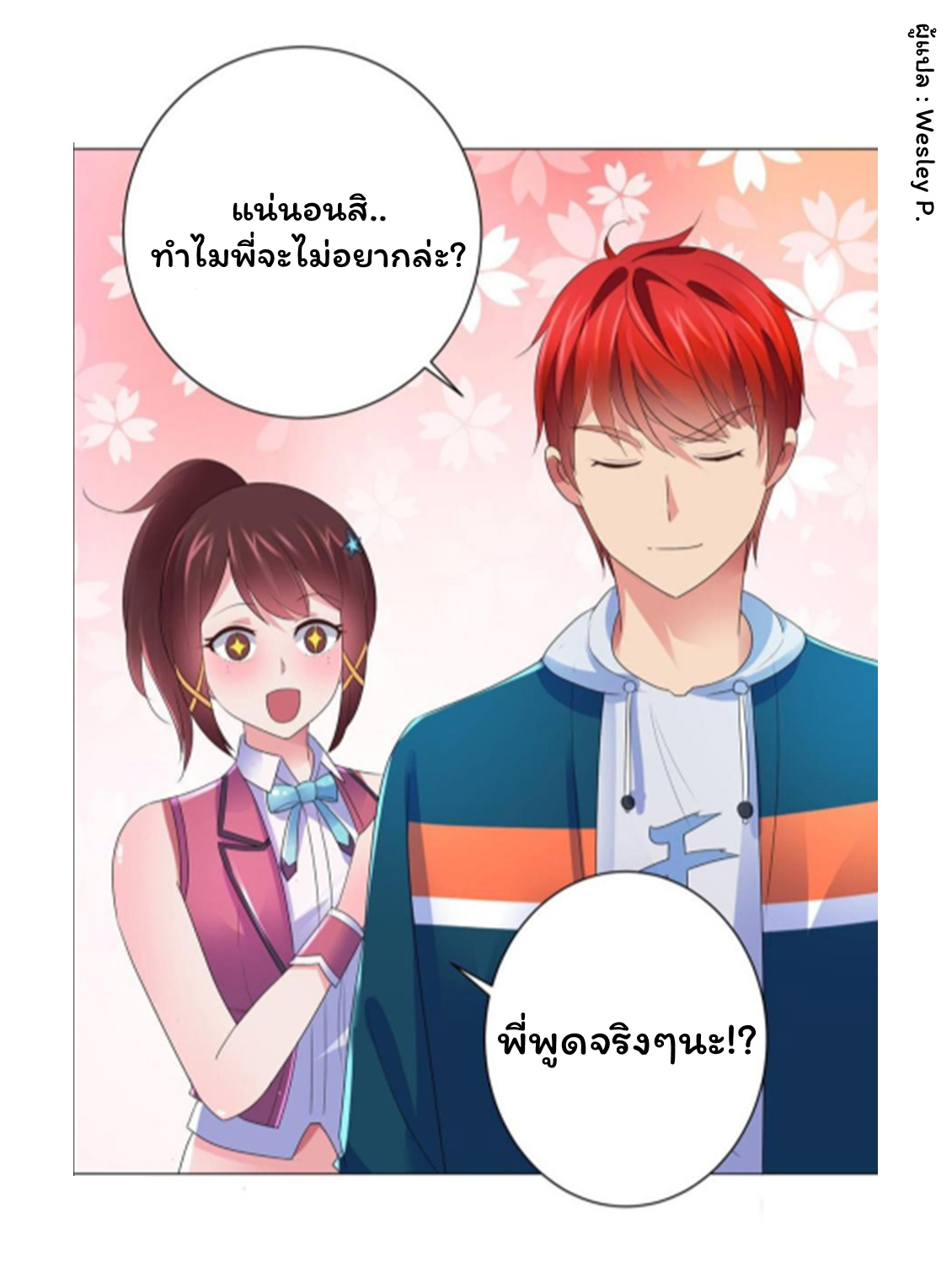 ระบบพระเจ้า ตอนที่ 144 หน้า 15