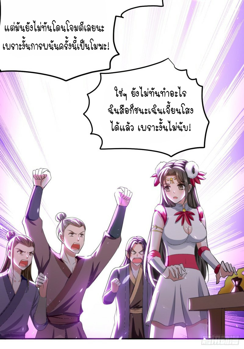 The ultimate son-in-law from different world ตอนที่ 87 หน้า 13