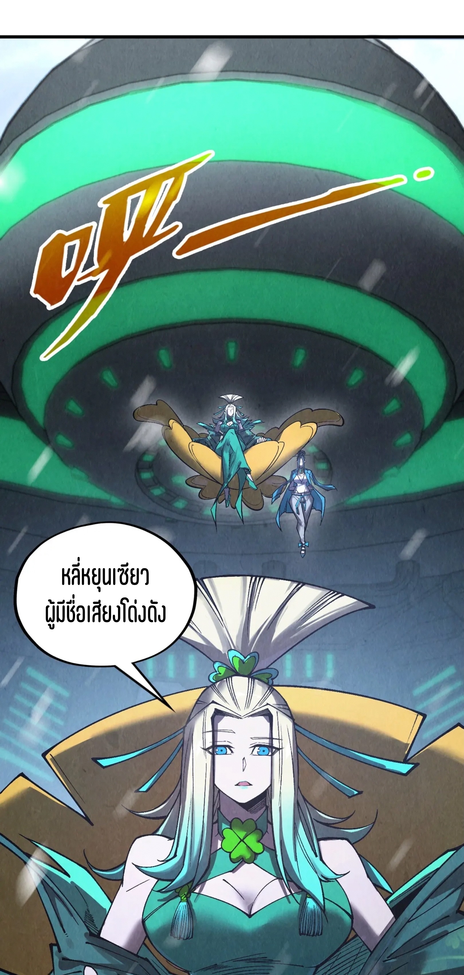 มหาเทพนิรันดร์กาล ตอนที่ 245 หน้า 32