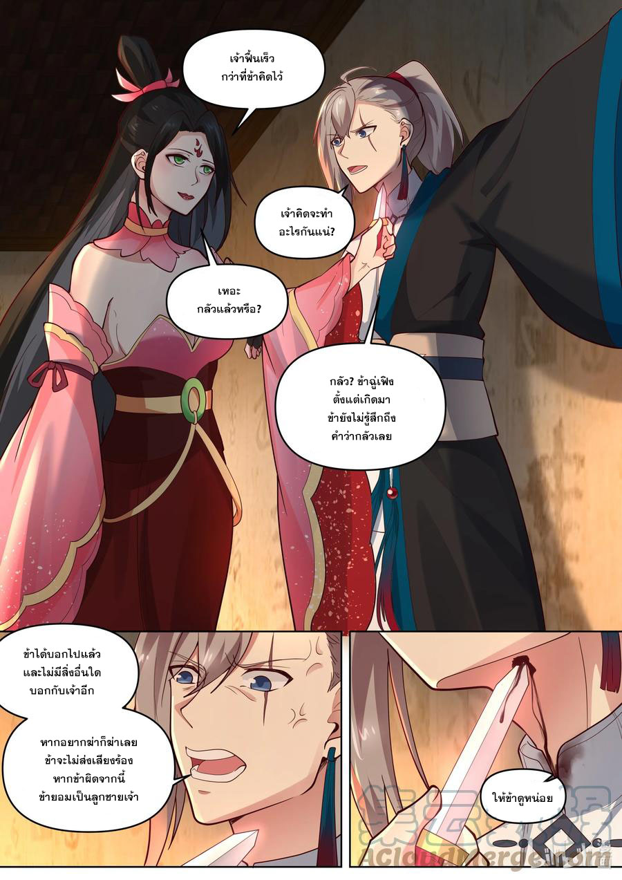 เทพสายฟ้า ราชาสงคราม ตอนที่ 448 หน้า 5