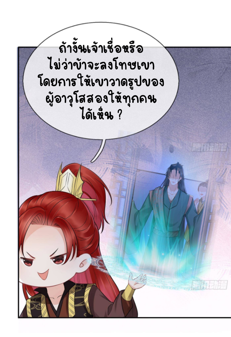 ให้ตายข้าก็จะไม่เป็นอาจารย์ ตอนที่ 53 หน้า 14