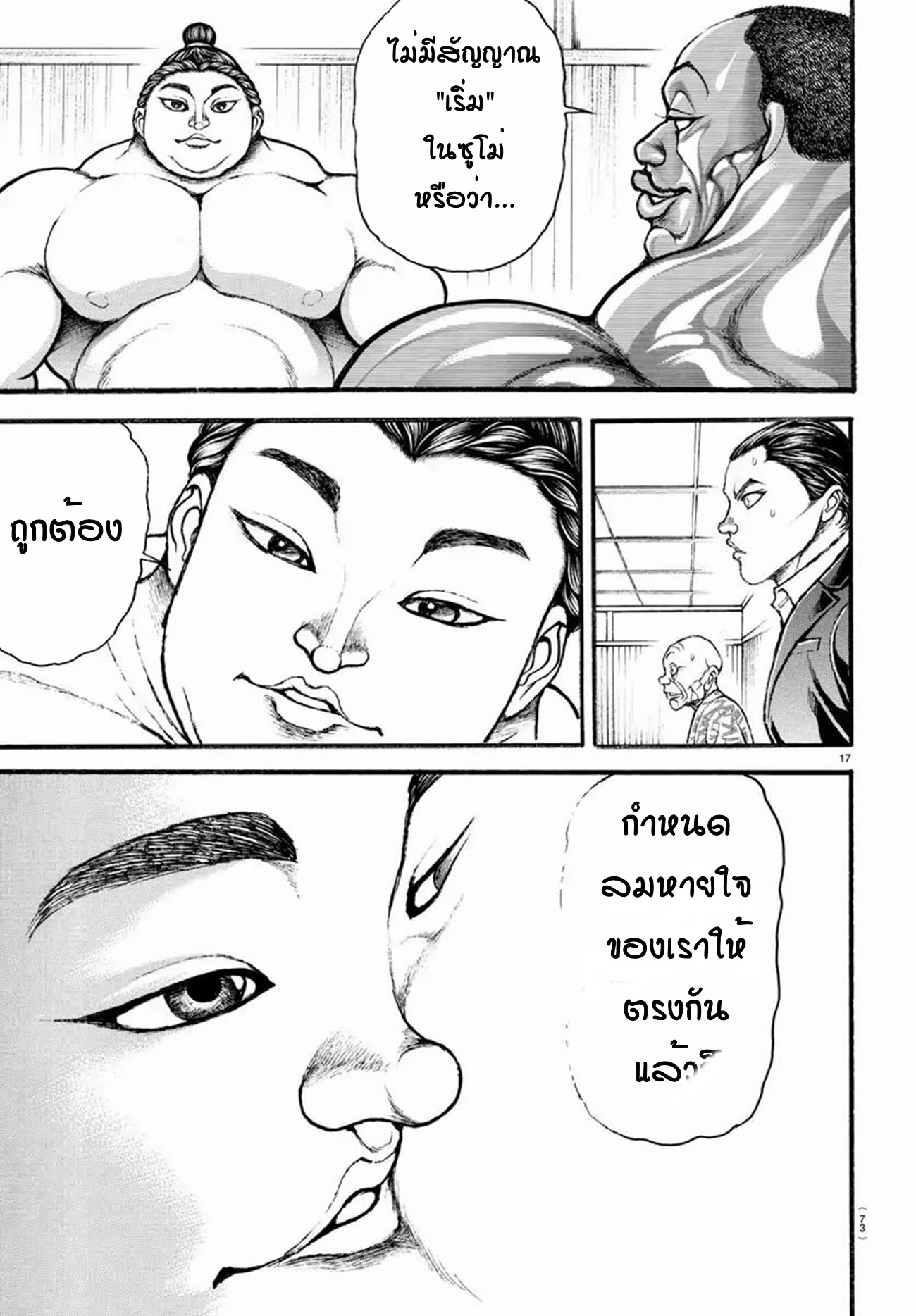 Baki Part 5 ตอนที่ 14 หน้า 18