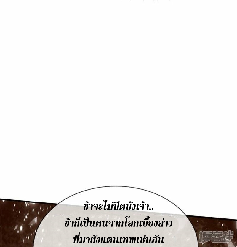 Sky Sword God ตอนที่ 120 หน้า 23