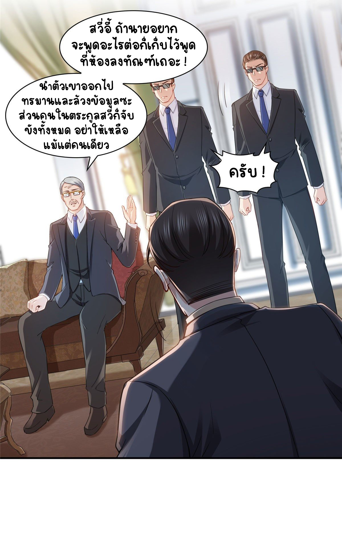 (ชนจีน)Perfect Secret Love The Bad New Wife Is a Little Sweet ตอนที่ 110 หน้า 26