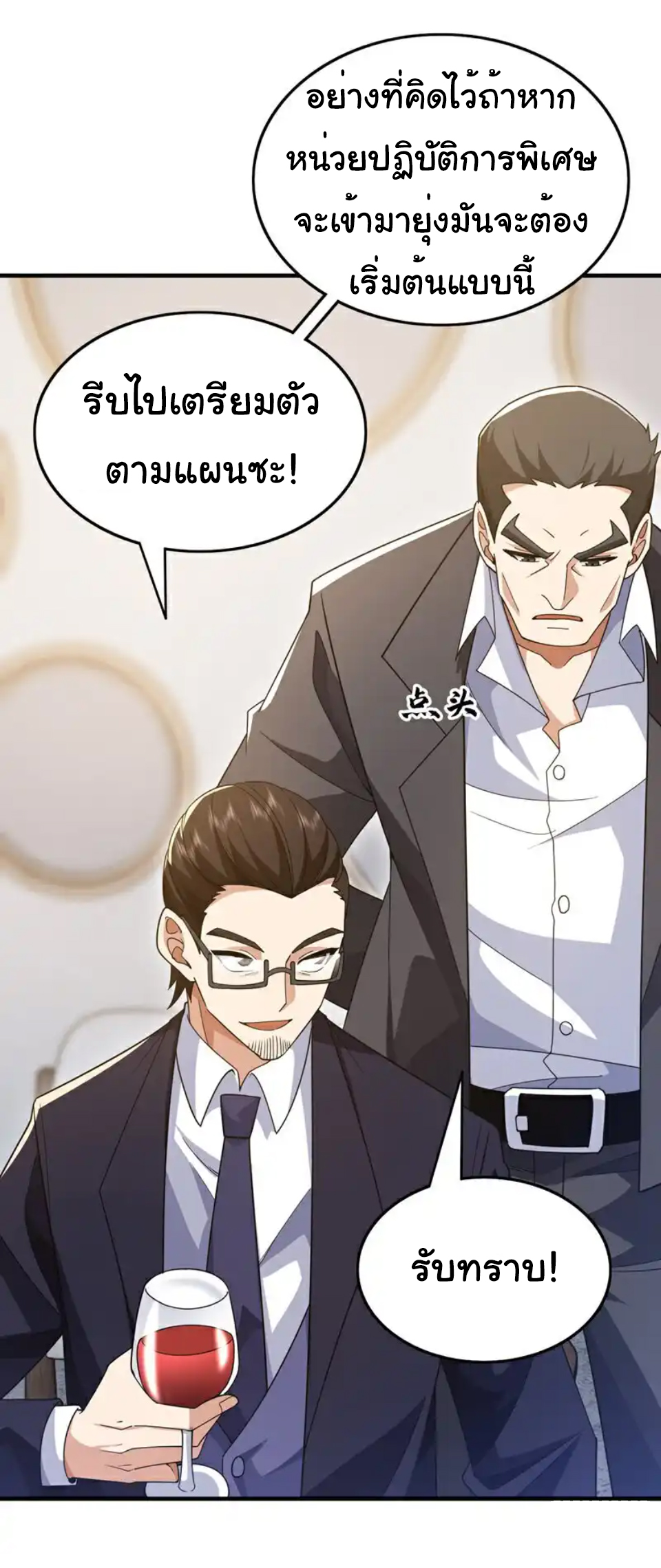 Chu Chen, the trash son-in-law ตอนที่ 115 หน้า 28