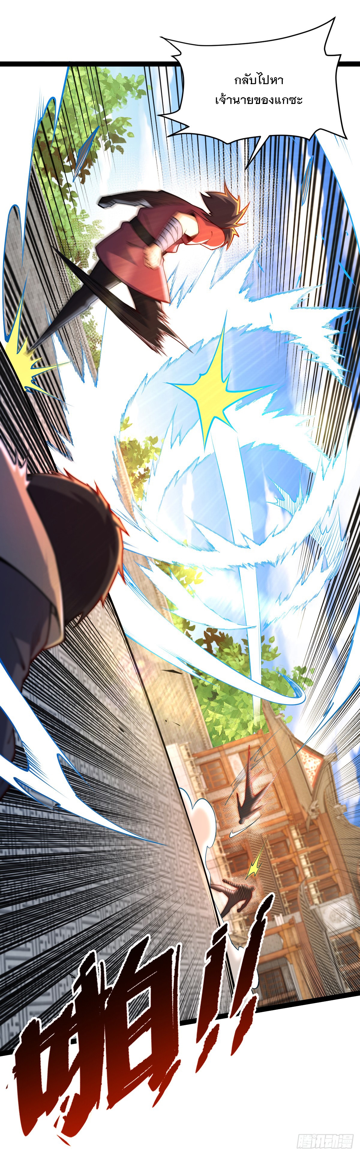 เทพกระบี่มรณะ (ชนจีน) ตอนที่ 87 หน้า 9