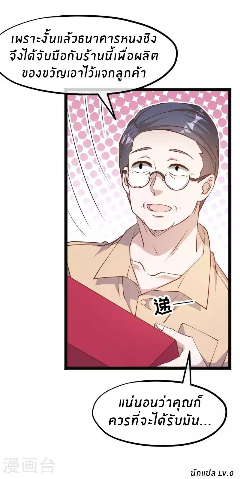 God Fisherman ตอนที่ 214 หน้า 30