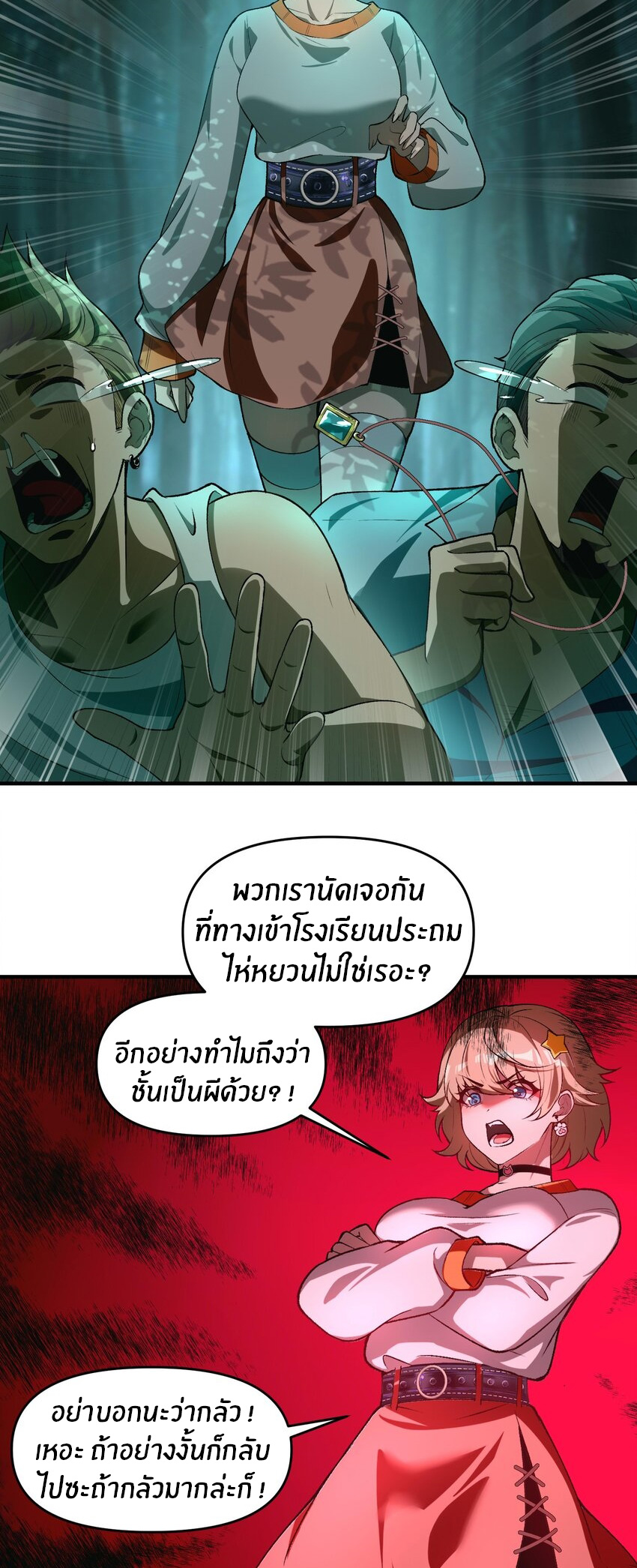 During the live broadcast, I proposed to the female ghost - she really agreed?! ตอนที่ 19 หน้า 7