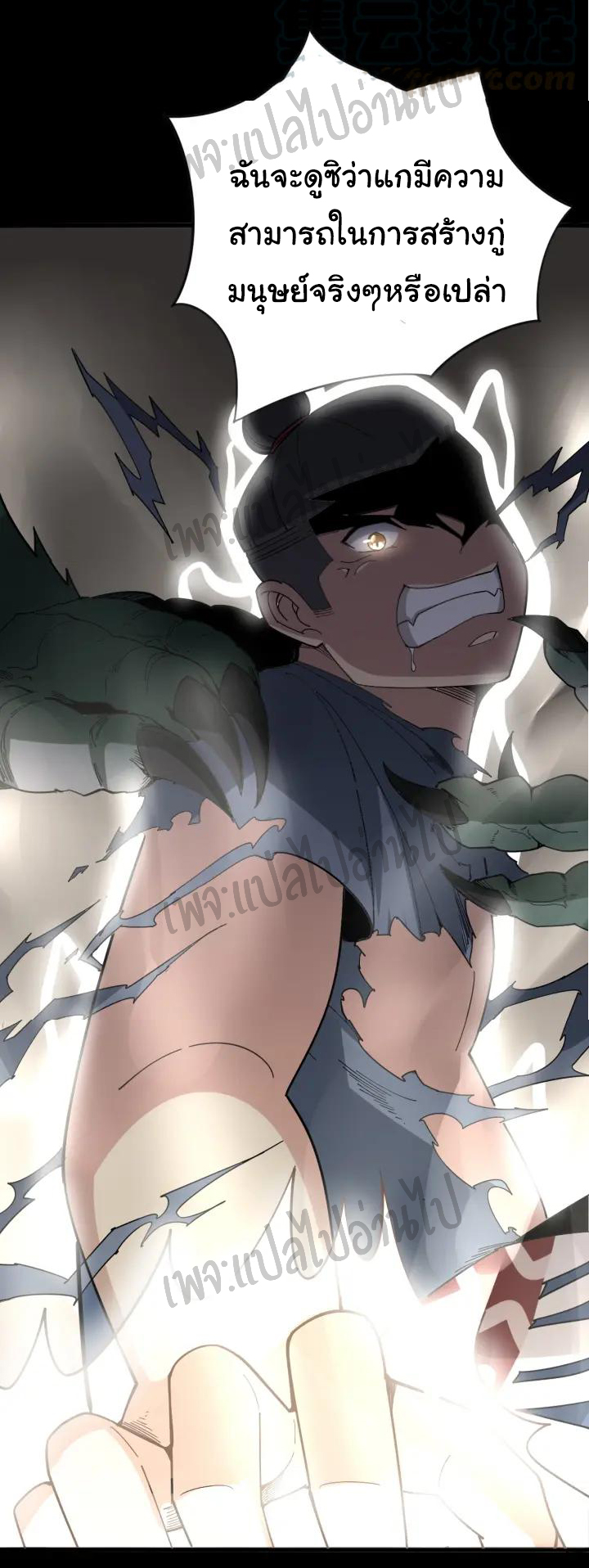 Bad Hand Witch Doctor สุดยอดพ่อมดหมอผี ตอนที่ 73 หน้า 39