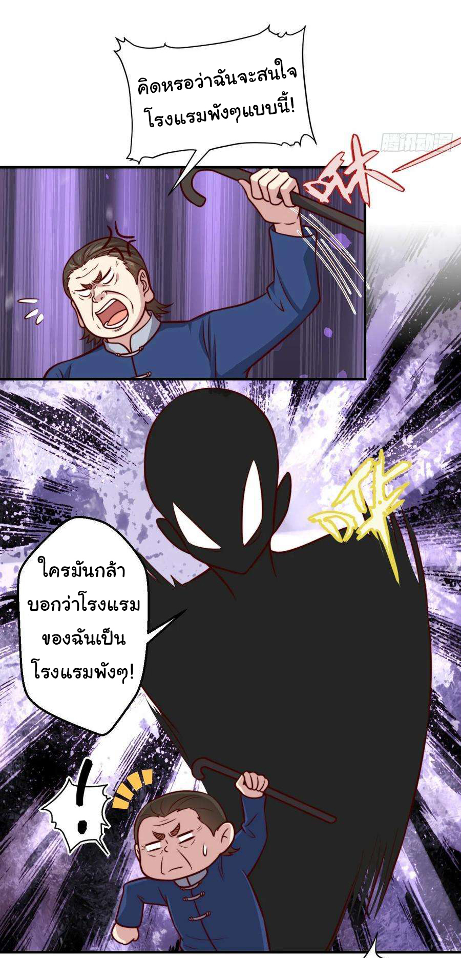 ฉันนี่แหละ "หานซานเฉียน" ตอนที่ 104 หน้า 10