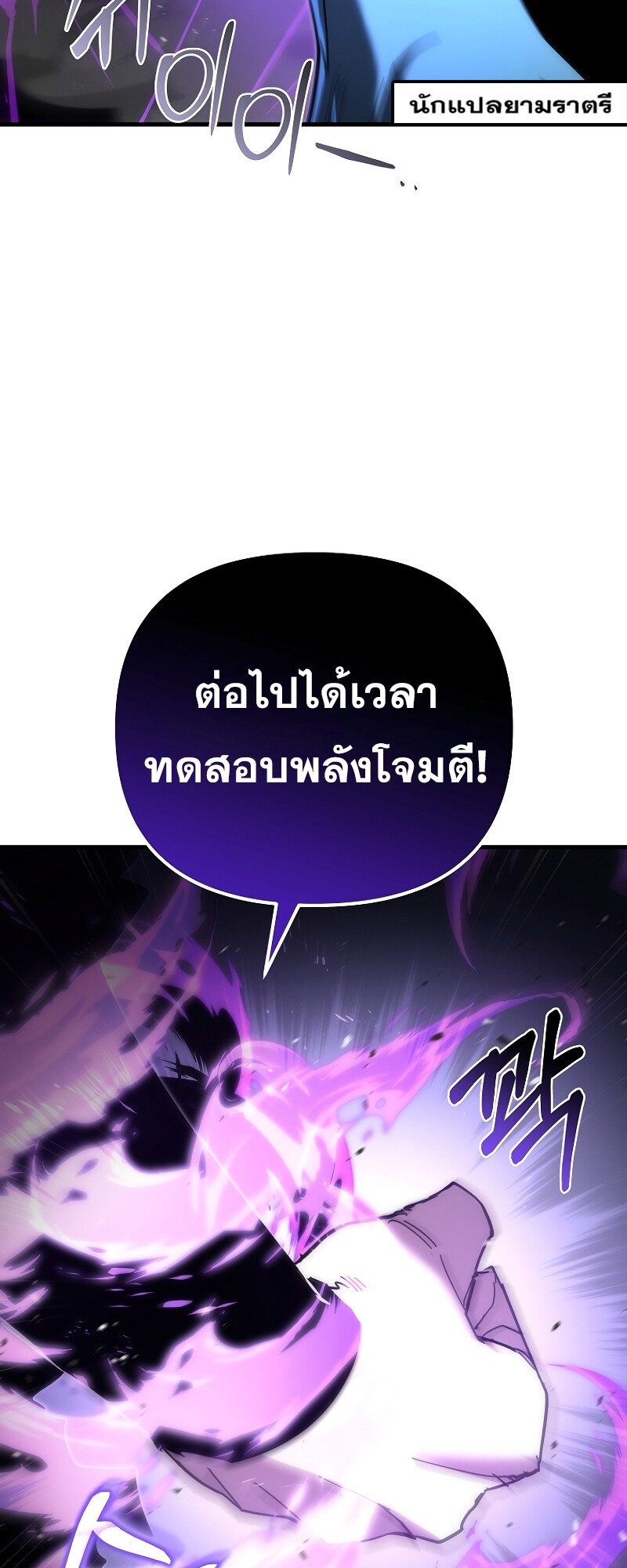 ตำนานการจุติใหม่ของเทพมาร ตอนที่ 15 หน้า 56