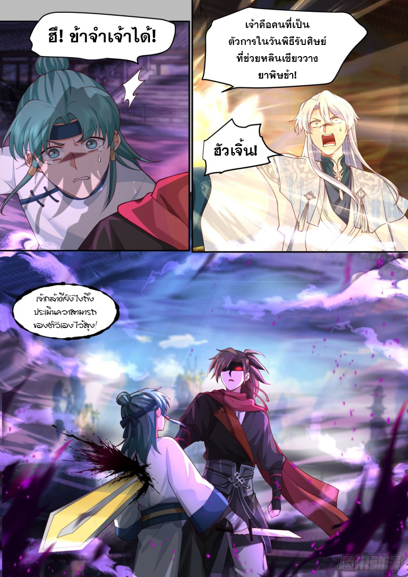 เกิดใหม่เป็นศิษย์พี่ใหญ่จอมวายร้ายกับเหล่าหญิงสาวยันเดเระ ตอนที่ 79 หน้า 13