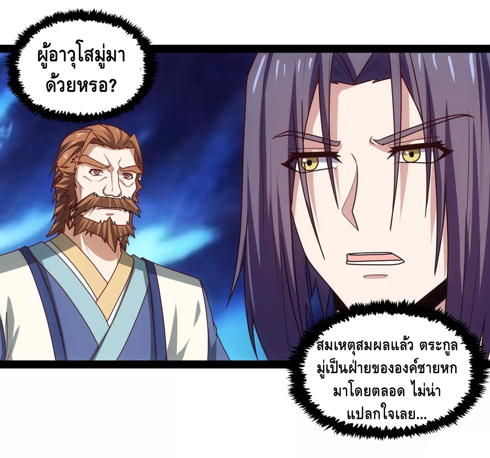 เหยียบย่ำแม่น้ำอมตะ ตอนที่ 116 หน้า 11