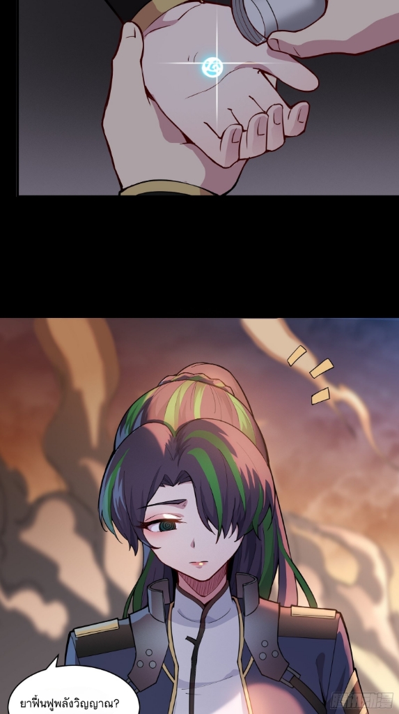 Legend of Star Genera ชนจีน ตอนที่ 33 หน้า 15