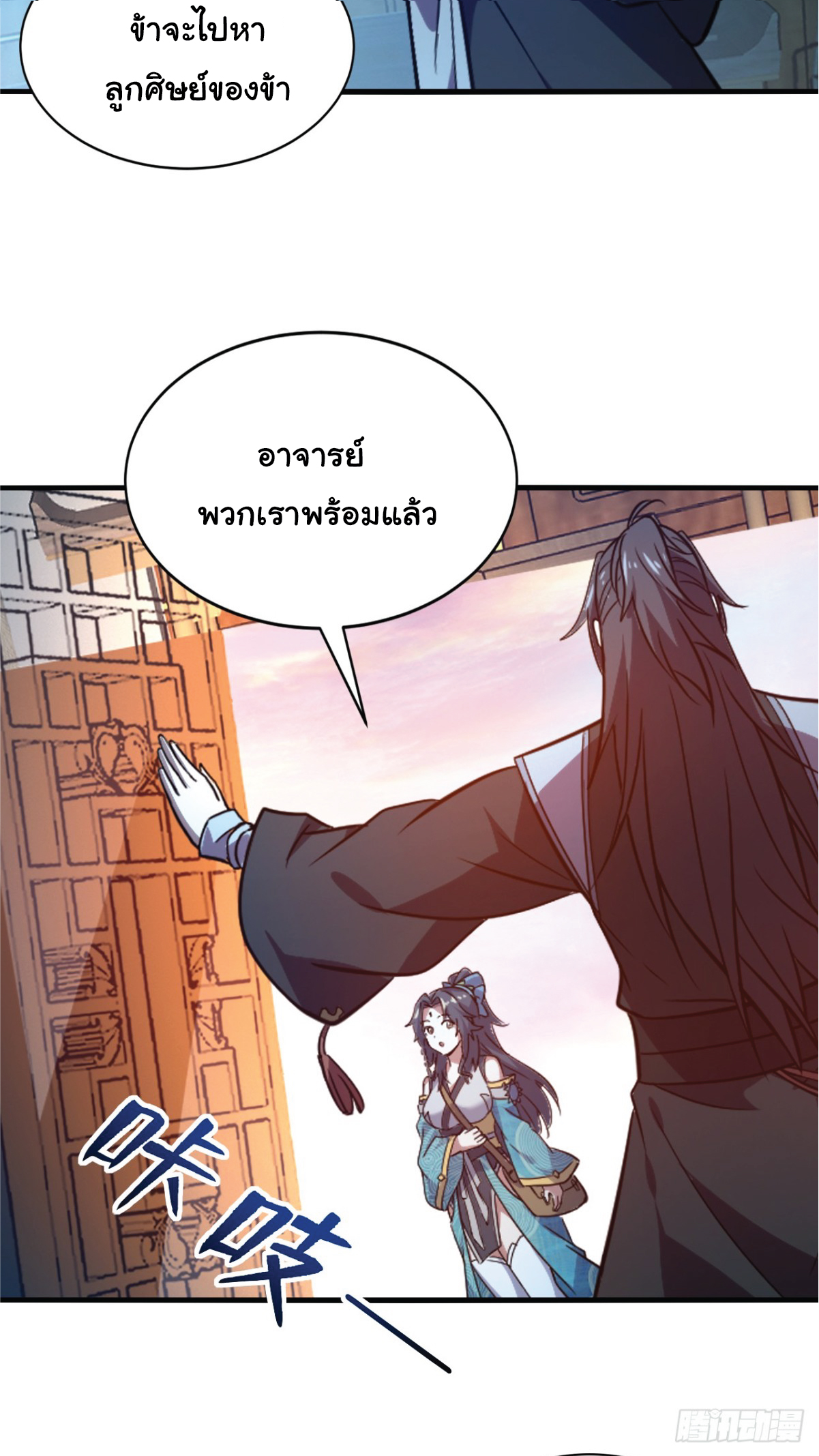 I Get Stronger Just by Lying down while My Apprentice Cultivates ตอนที่ 10 หน้า 20