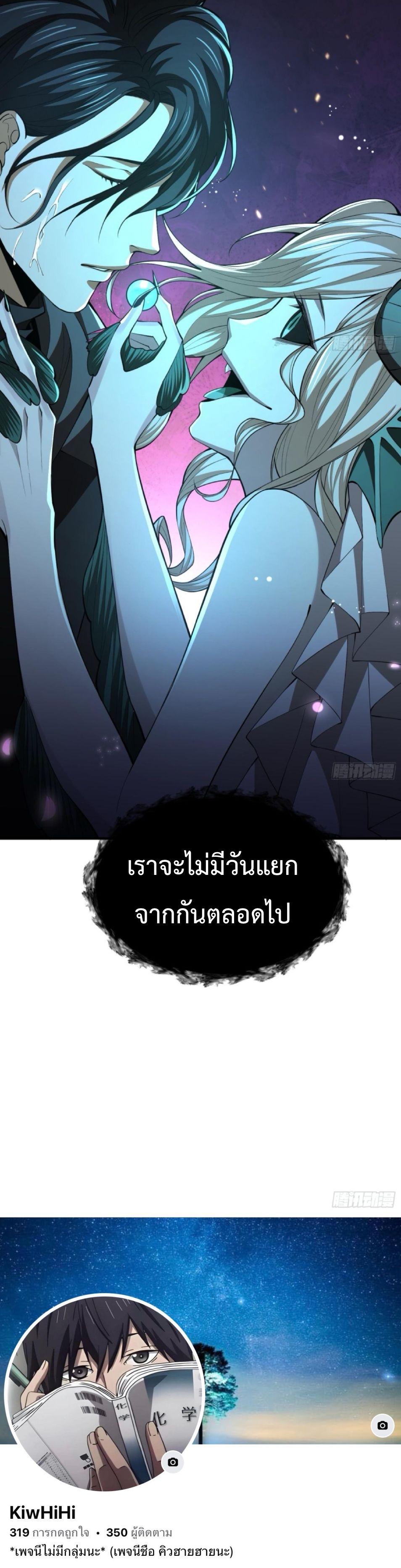 The Wretched  ข้าคือดาวหายนะ ดวงชะตาที่เปล่าเปลี่ยว ตอนที่ 16 หน้า 14