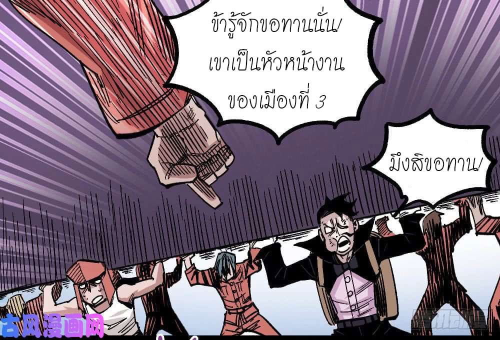 The doctor's Supremacy ตอนที่ 39 หน้า 10