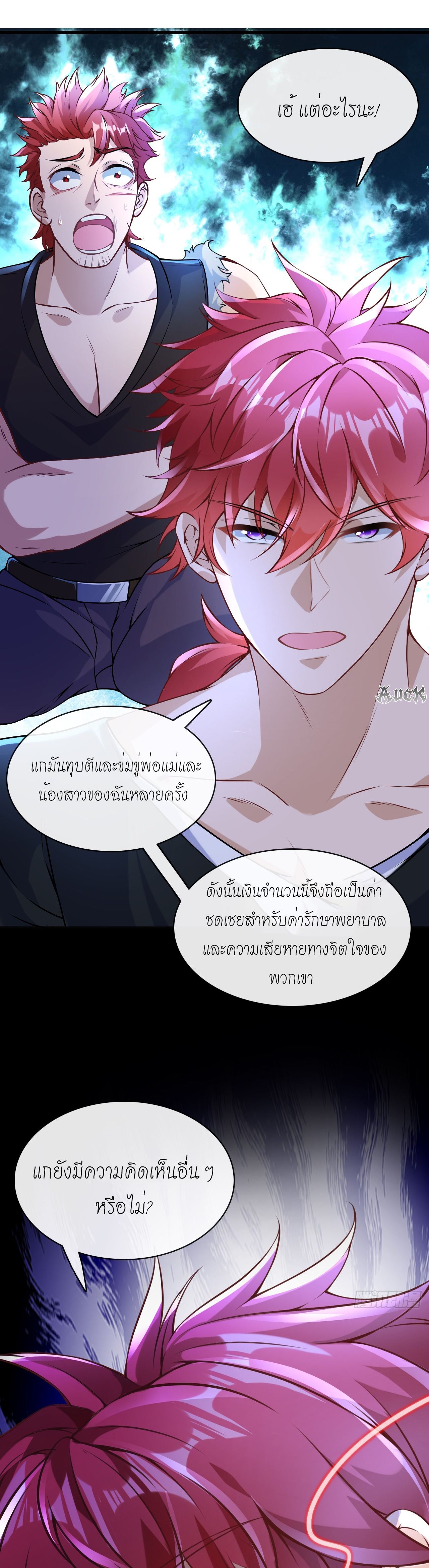 สุดยอดลูกเขยบ้า ตอนที่ 8 หน้า 10