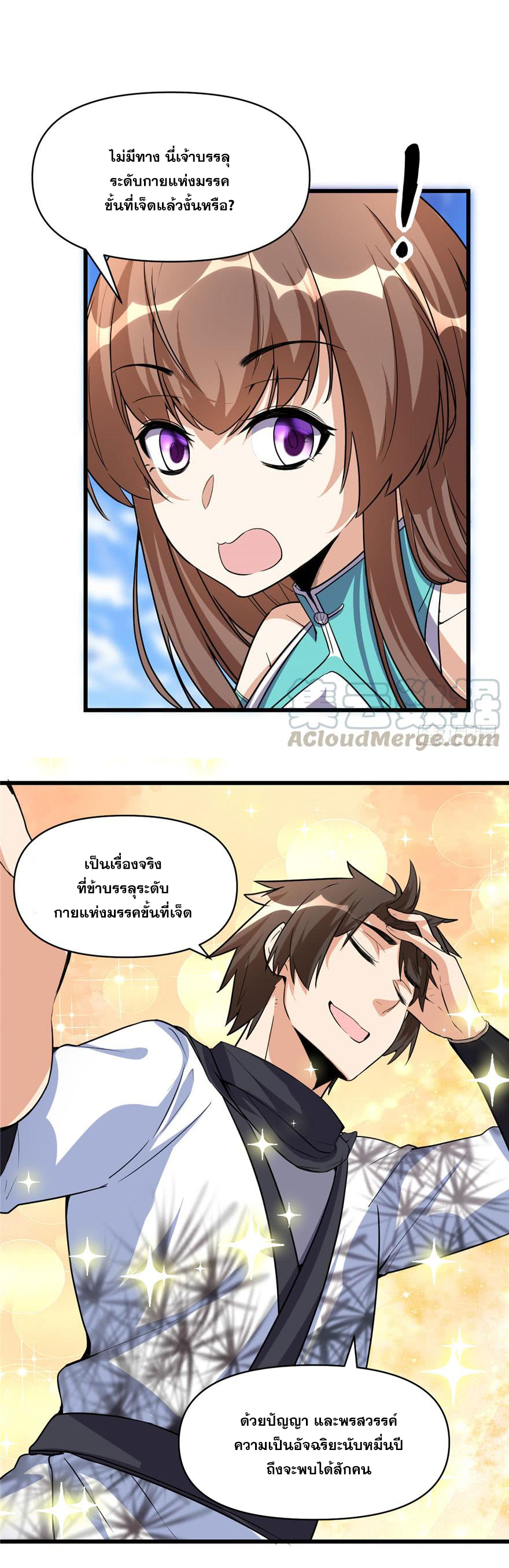นี่น่ะหรือ....ระบบบำเพ็ญเซียน? ตอนที่ 17 หน้า 3