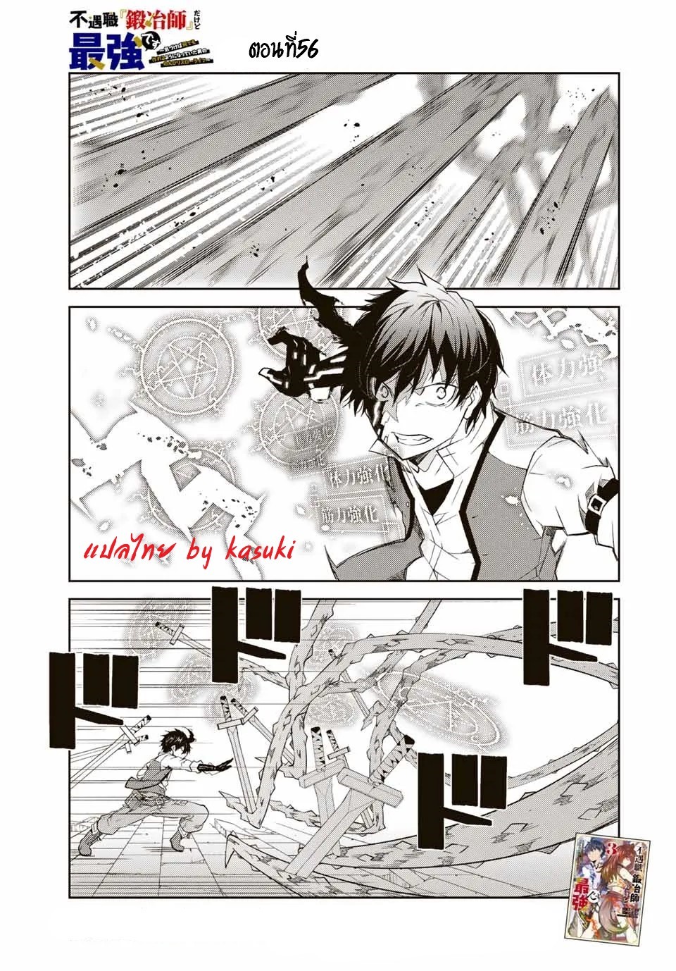 FUGUUSHOKU “KAJISHI” DAKEDO SAIKYOU DESU อาชีพสุดอ่อน(ช่างตีเหล็ก)แต่โคตรโกง ตอนที่ 55 หน้า 2